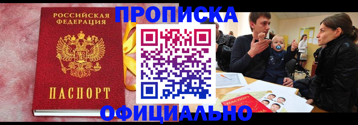 временная регистрация в Стародубе
