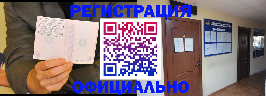 временная регистрация в Стародубе