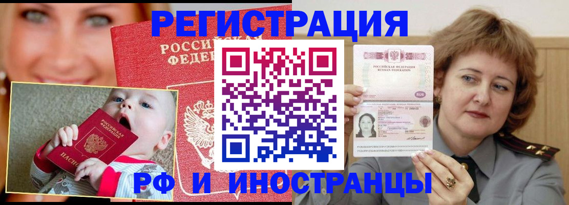 прописка для работы в Стародубе