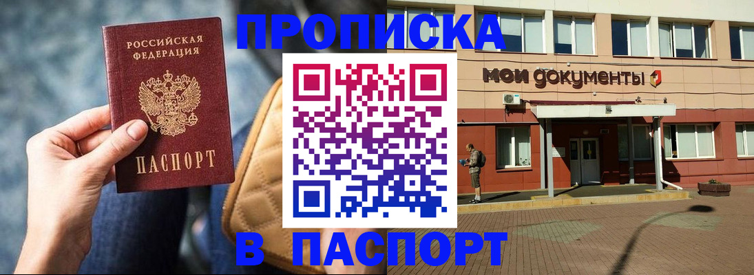 прописка штамп в Стародубе