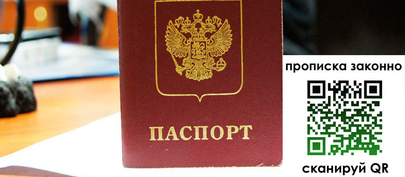 прописка в Стародубе